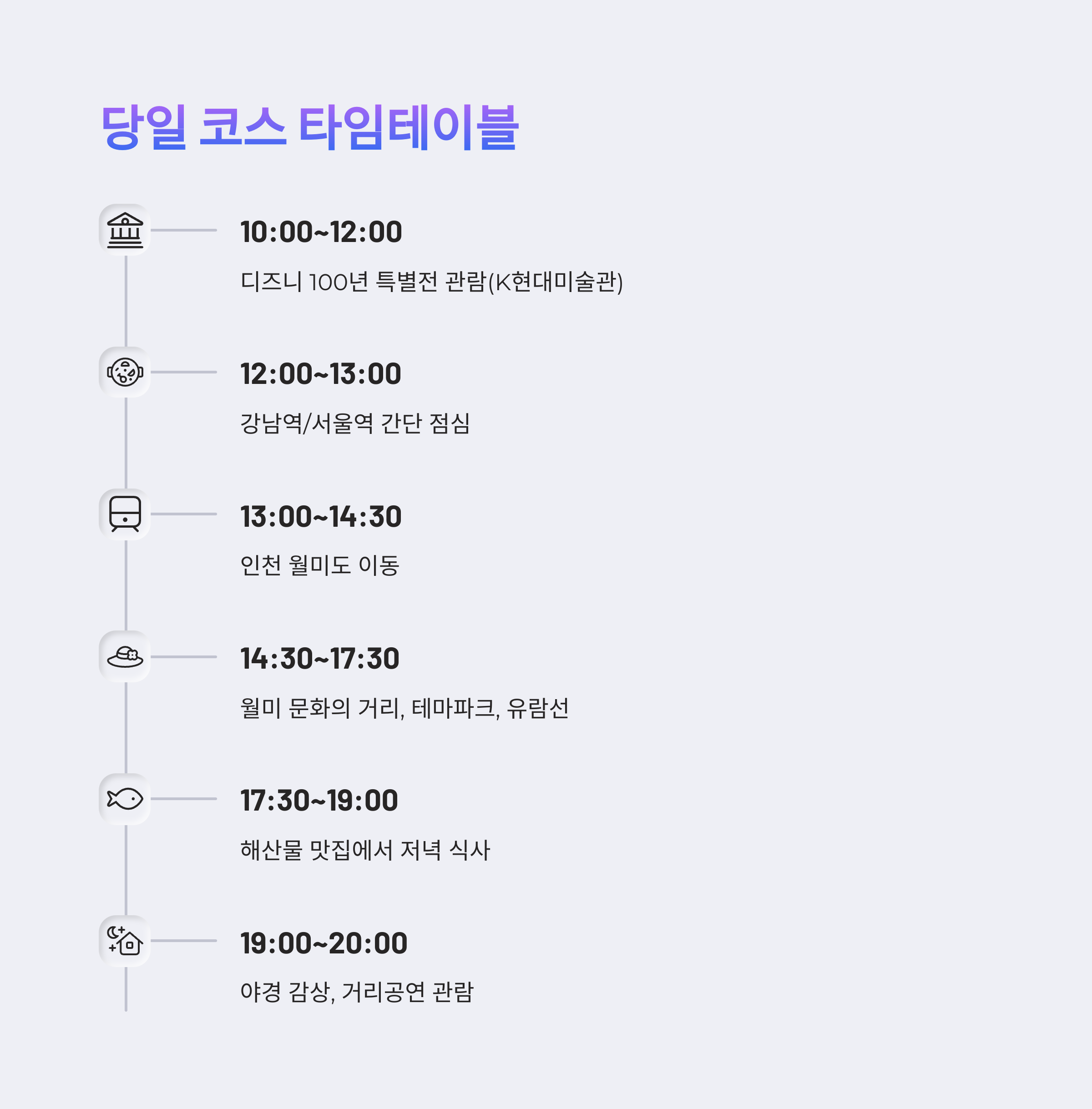 당일 코스 일정