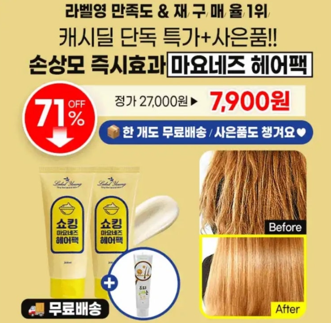 라벨영 헤어팩 캐시워크 1월 23일 정답 푸석함+정전기 모두안녕 한번만 써도 달라지는 머릿결 ㅁㅇㄴㅈ