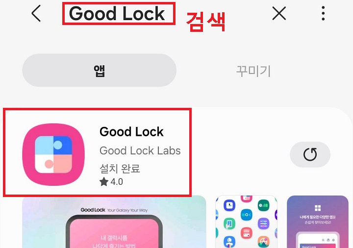 굿락 보임