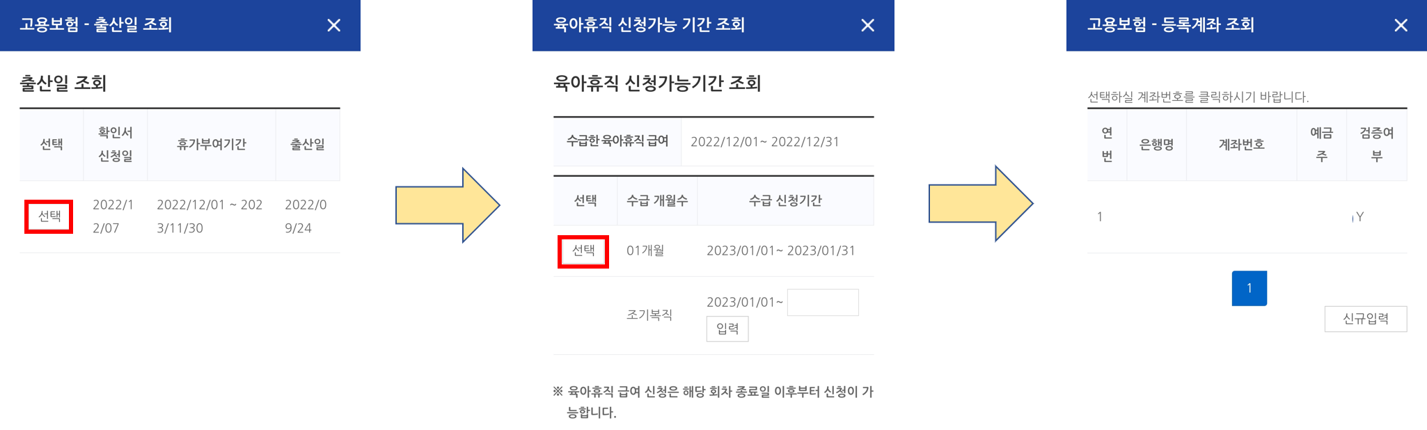 육아휴직급여-모바일신청방법-2