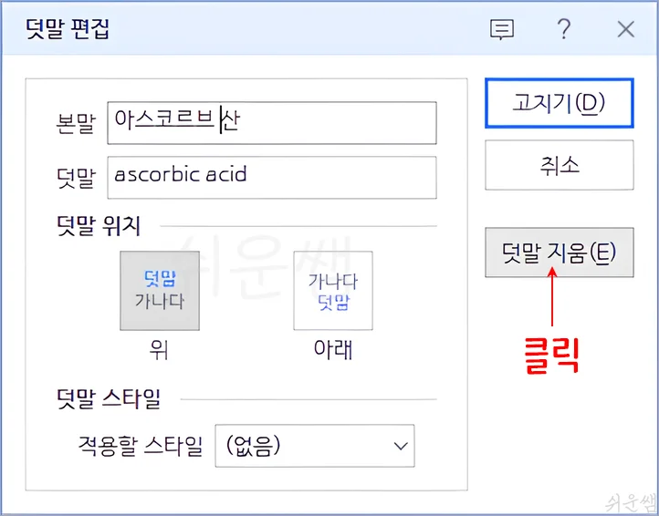 덧말 삭제 대화상자