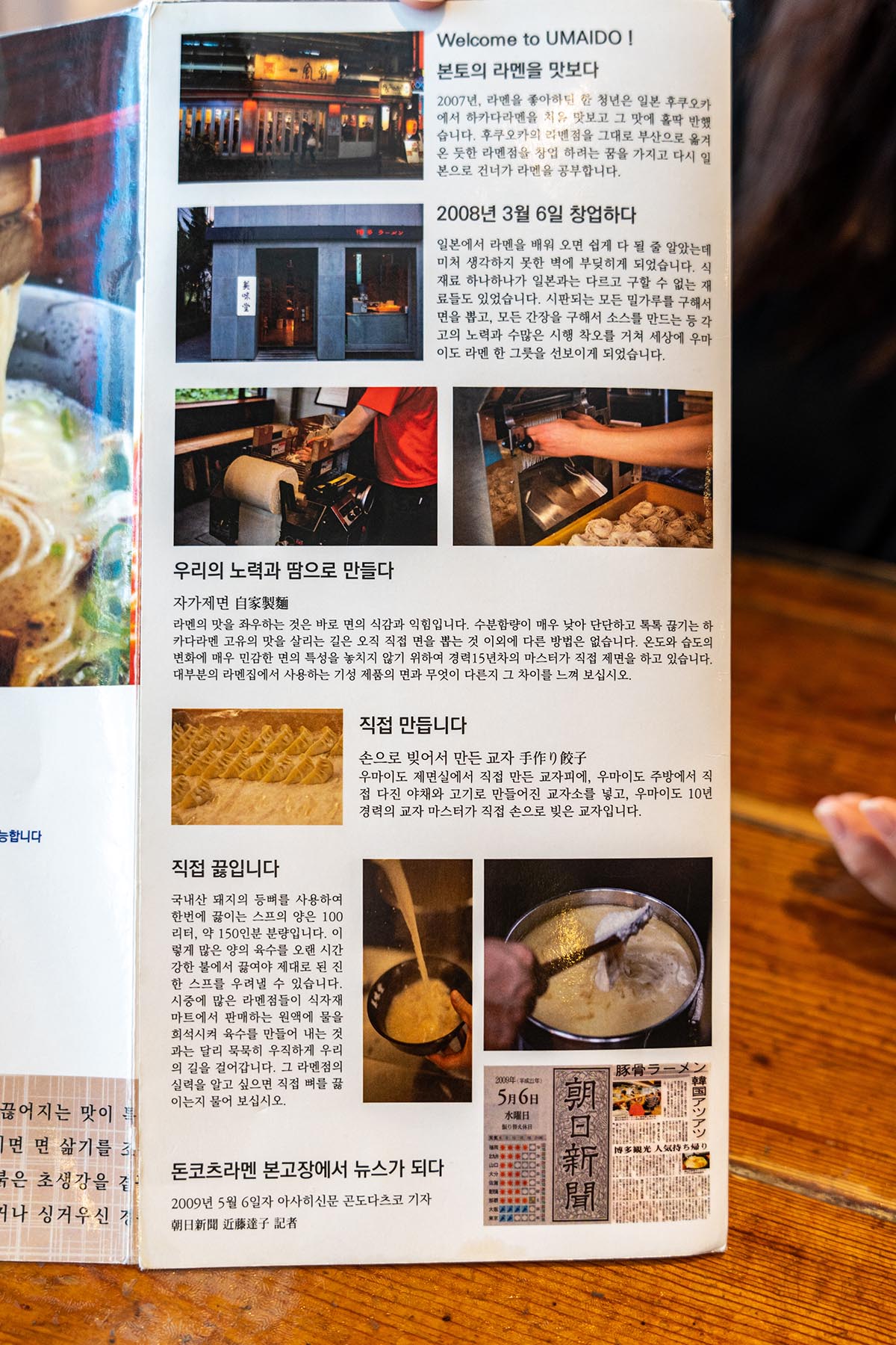 부산대 라멘 맛집 우마이도