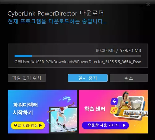 파워디렉터-15-설치-3