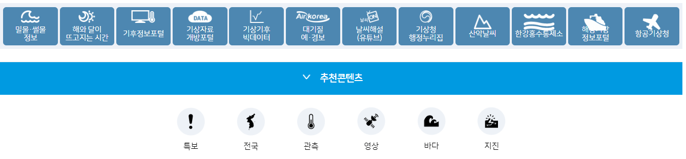 기상청 동네 예보 날씨누리 홈페이지