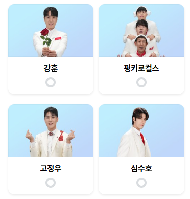 미스터트롯3 투표하기