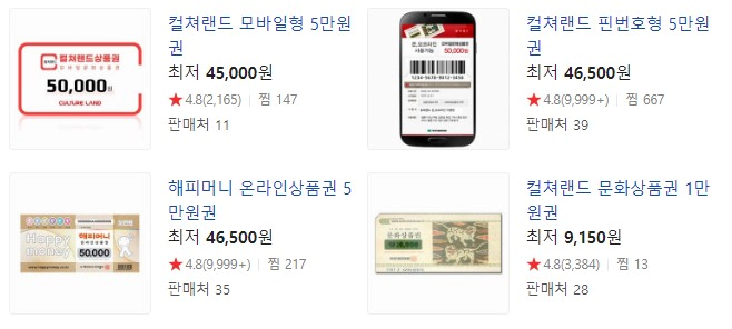 문화상품권 할인