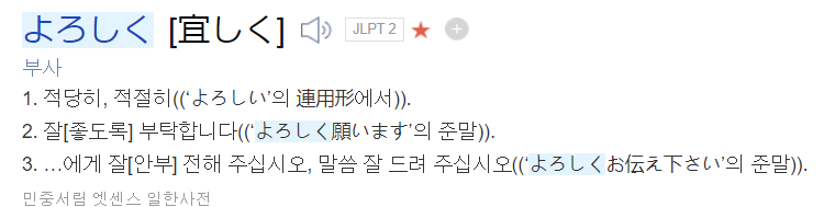 요로시꾸로 읽는 일본어 단어의 뜻이 적혀있는 그림