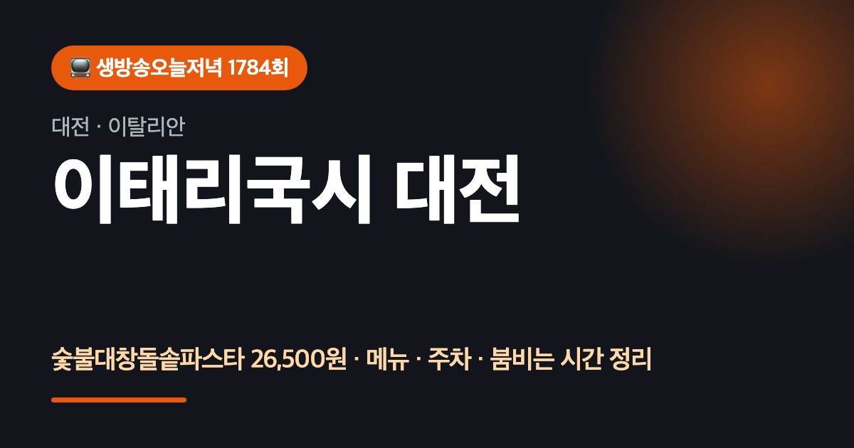 이태리국시 대전