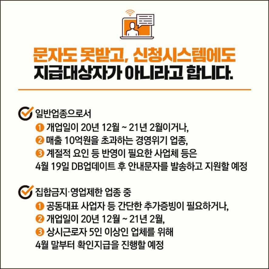 추후 지급 대상자 출처:중소기업벤처부