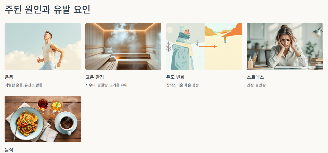 주된 원인과 유발 요인