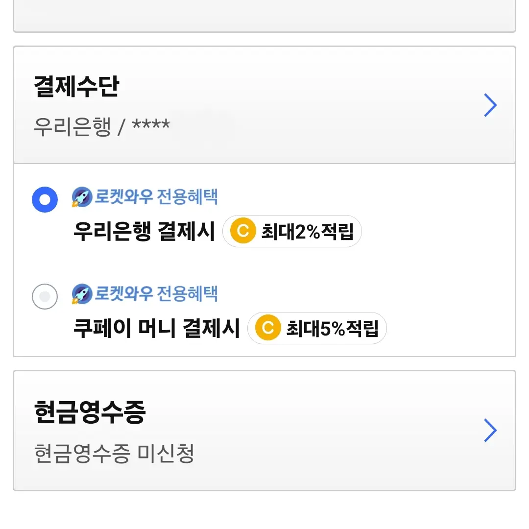 쿠팡 쿠페이 머니로 결제하기