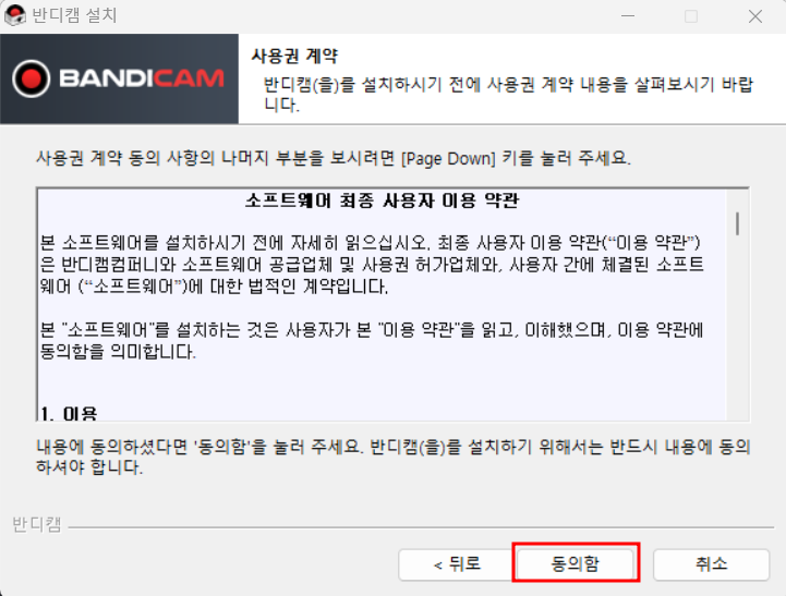 반디캠 다운로드