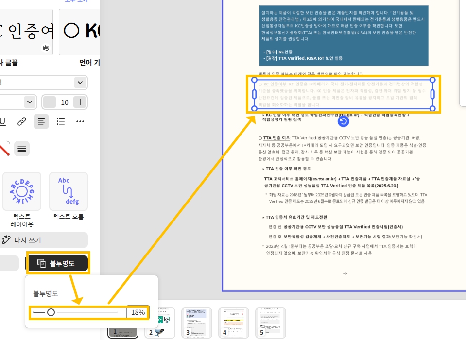 딸깍 한 번으로 PDF 레이아웃 스타일을 변화 시키는 '이 PDF 스타일화'
