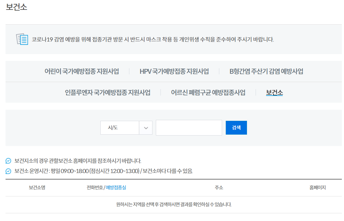 2024 독감예방접종 시기 및 병원 안내8