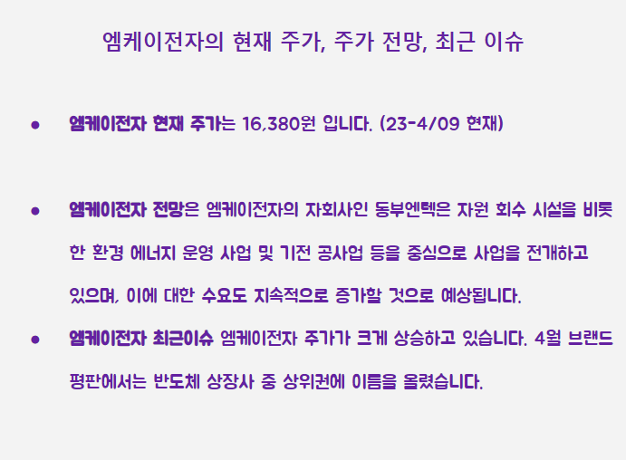 엠케이전자 최근 주가 이슈 요약