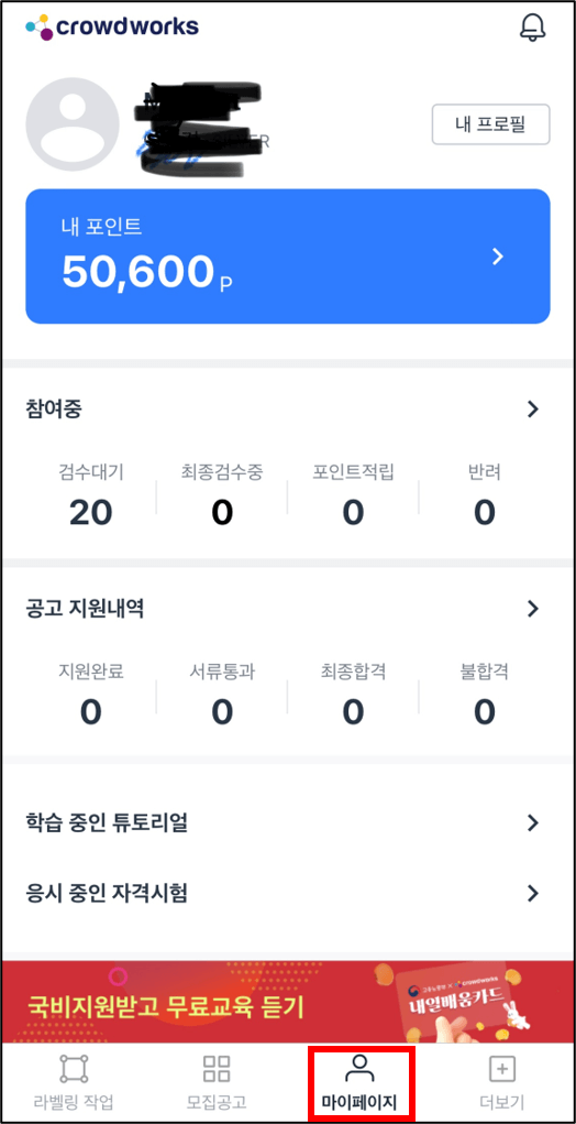 크라우드 웍스 수익 지급 신청 방법