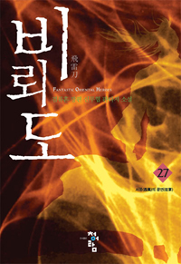 비뢰도-27권