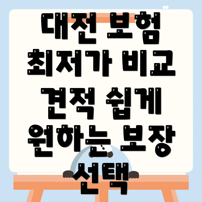 자동차보험 비교견적