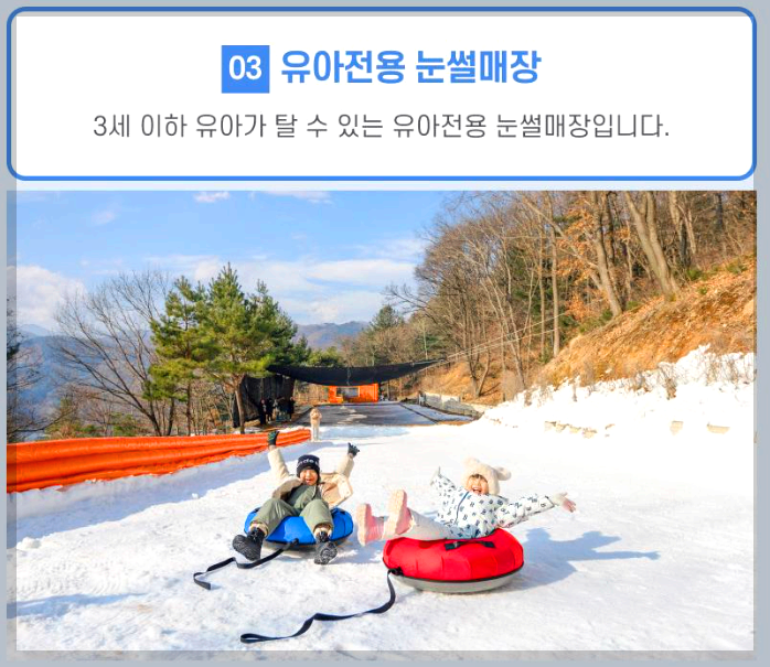 양주 눈꽃축제 눈썰매장