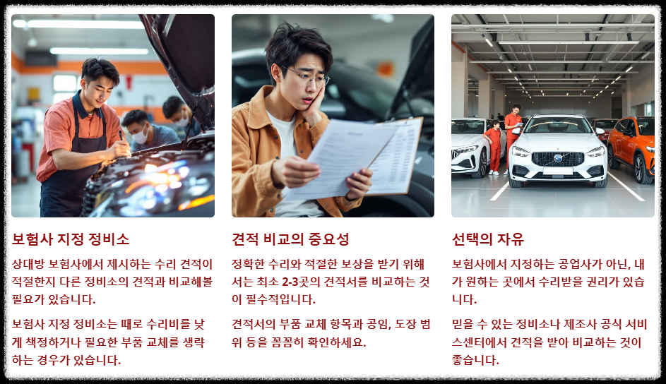 수리 견적 비교