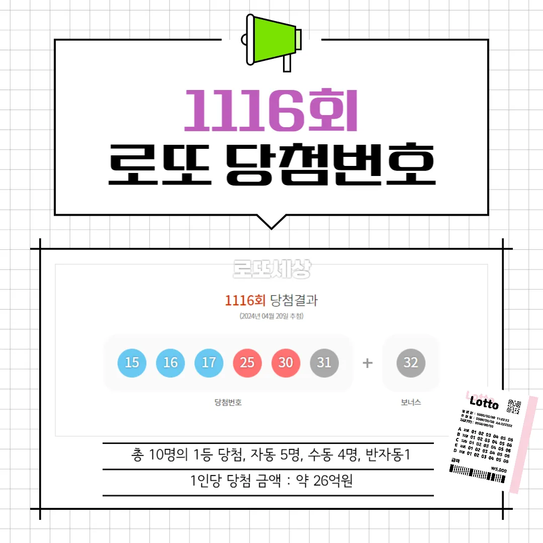 1116회 당첨번호