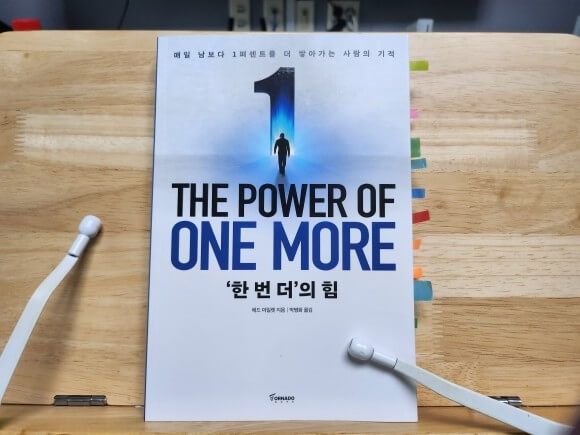 '한 번 더 '의 힘