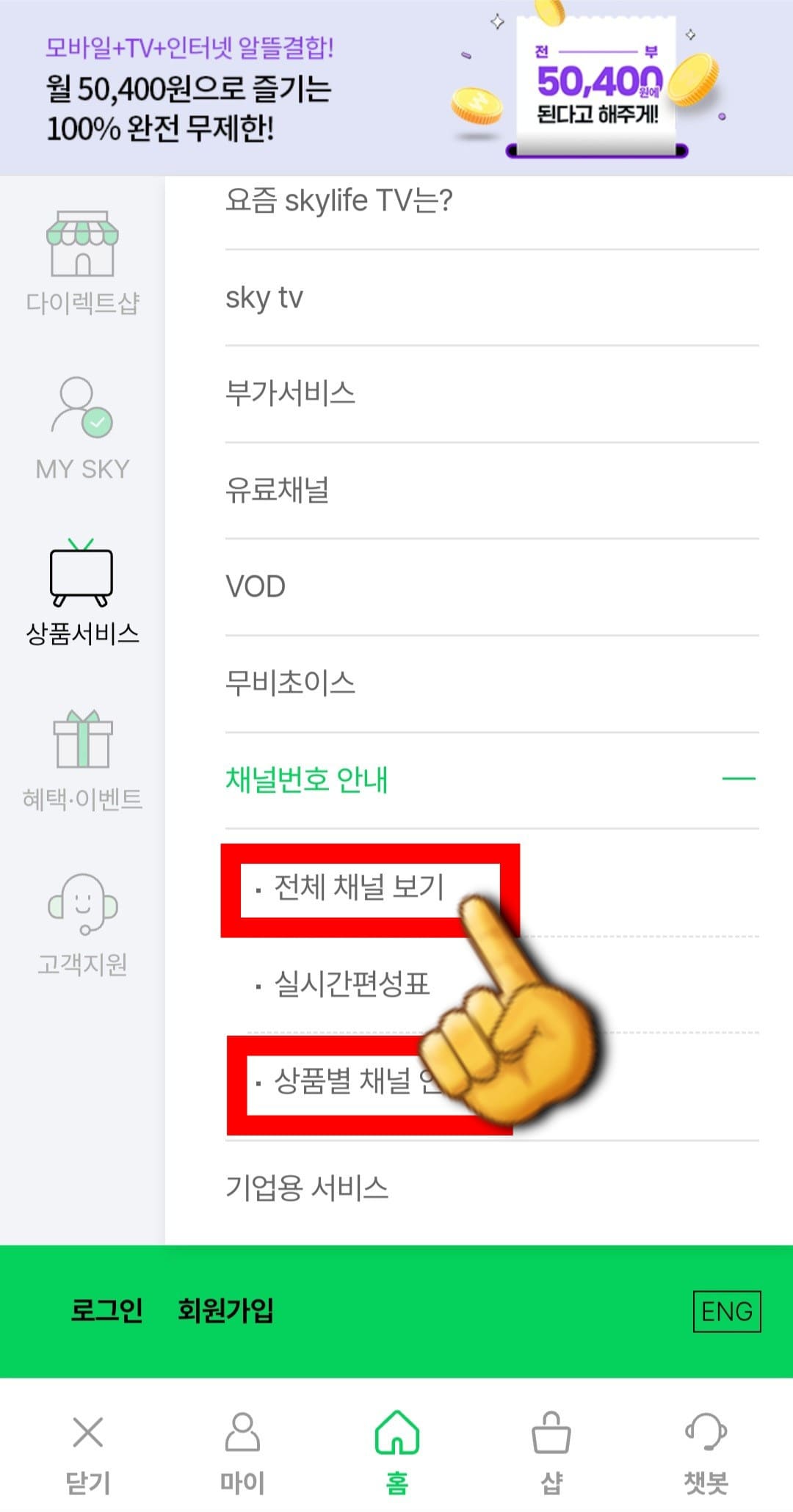 KT-SkyLife-채널번호-확인-방법-여기에서는-전체-채널-보기,-실시간-편성표,-상품별-채널-안내-중에서-먼저-전체-채널보기에-대해-설명드리겠습니다.