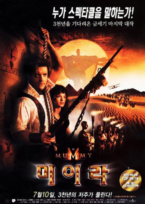 영화 미이라 포스터, 고대 이집트를 배경으로 한 모험 액션 영화 공식 포스터