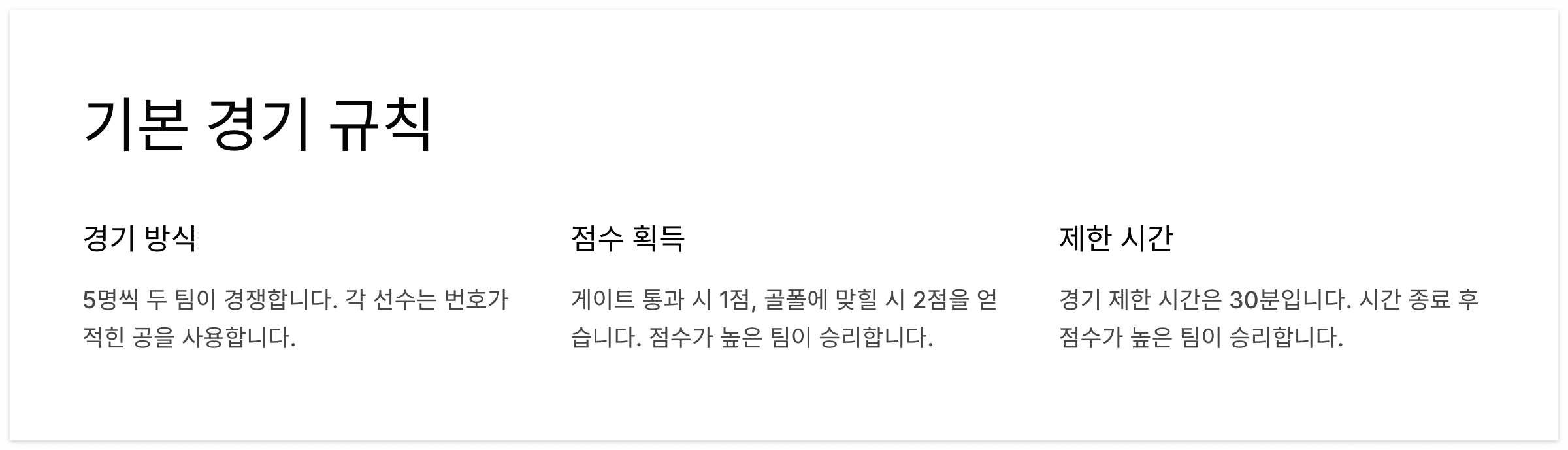 게이트볼-기본-경기방식-점수획득방법