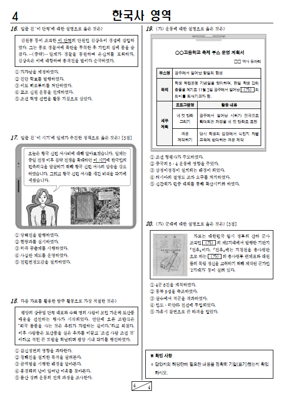 2024-10월-고2-모의고사-한국사-기출문제-다운
