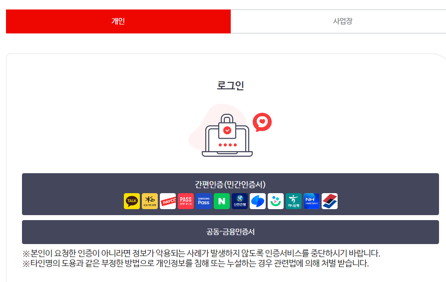 인증서로 로그인
