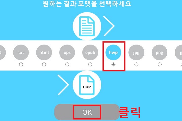 HWP체크 후 OK클릭함