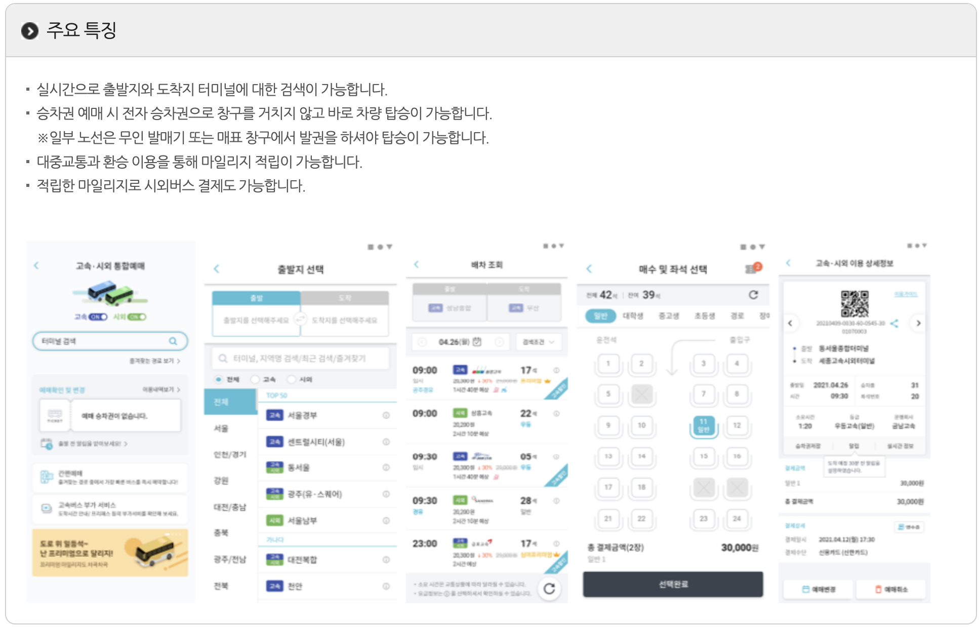 천안 시외·고속버스터미널 모바일 예매