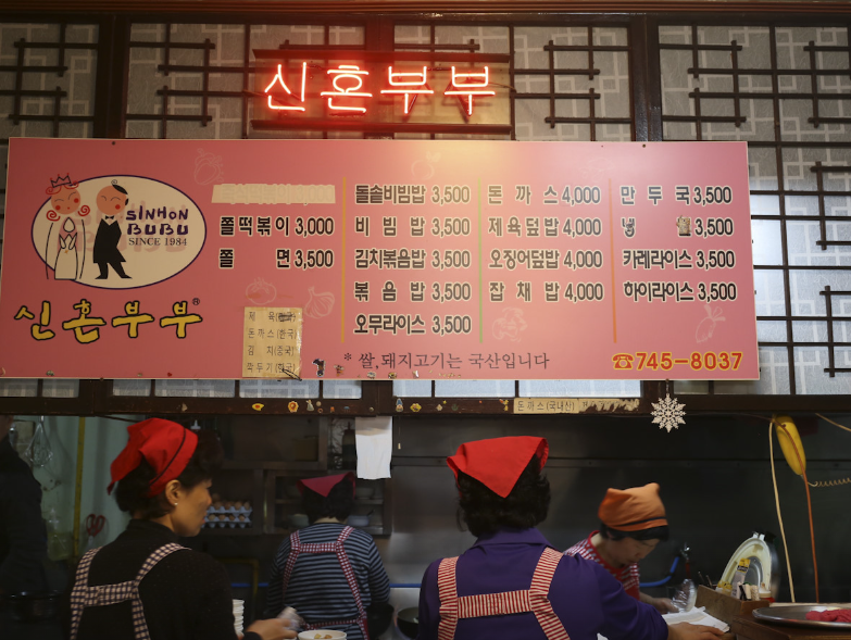 신혼부부 식당