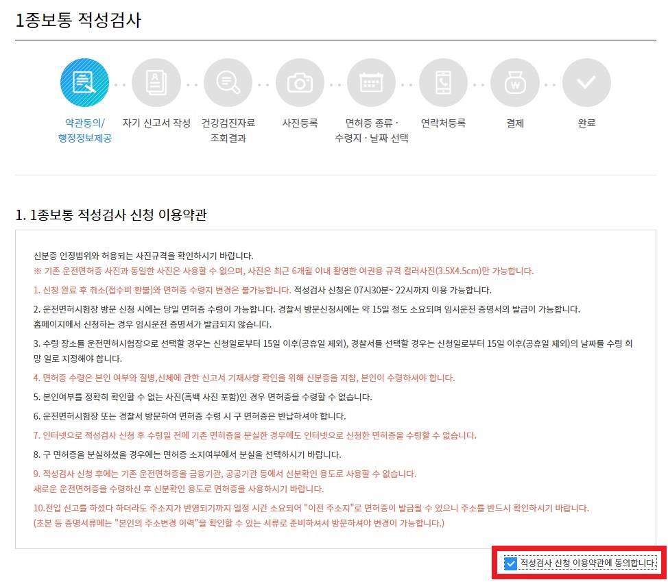 한국도로교통공사 안전운전 통합민원 약관동의