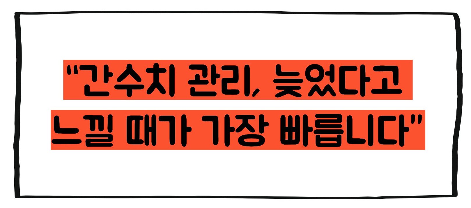 간수치 내리는 방법