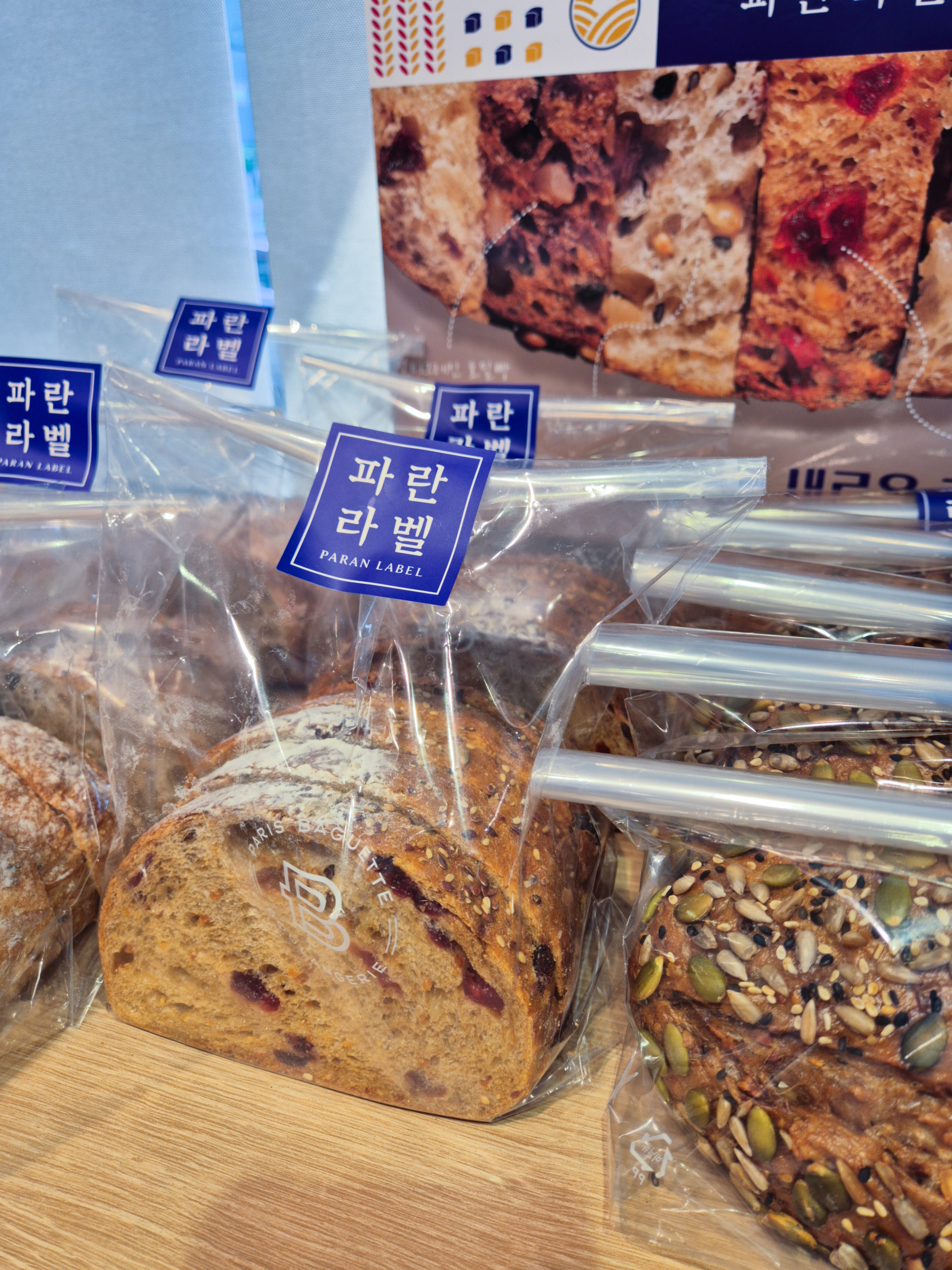 파란라벨 건강빵