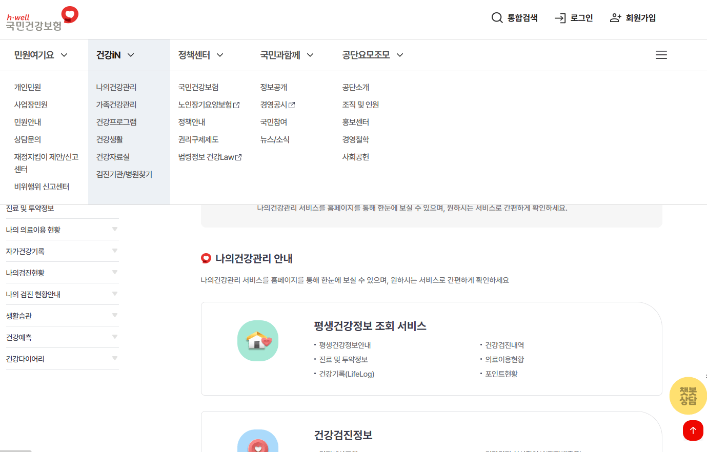 국가건강검진 대상자 조회