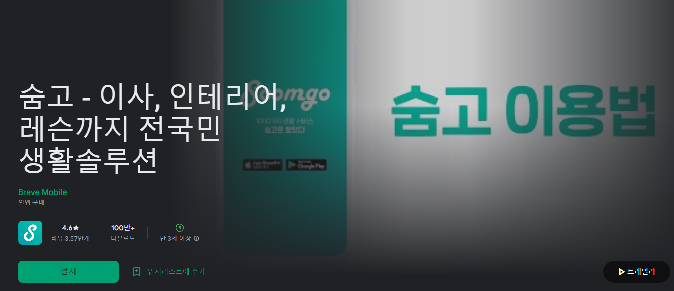숨고