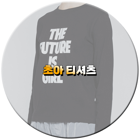 놀던언니 6회 초아 티셔츠