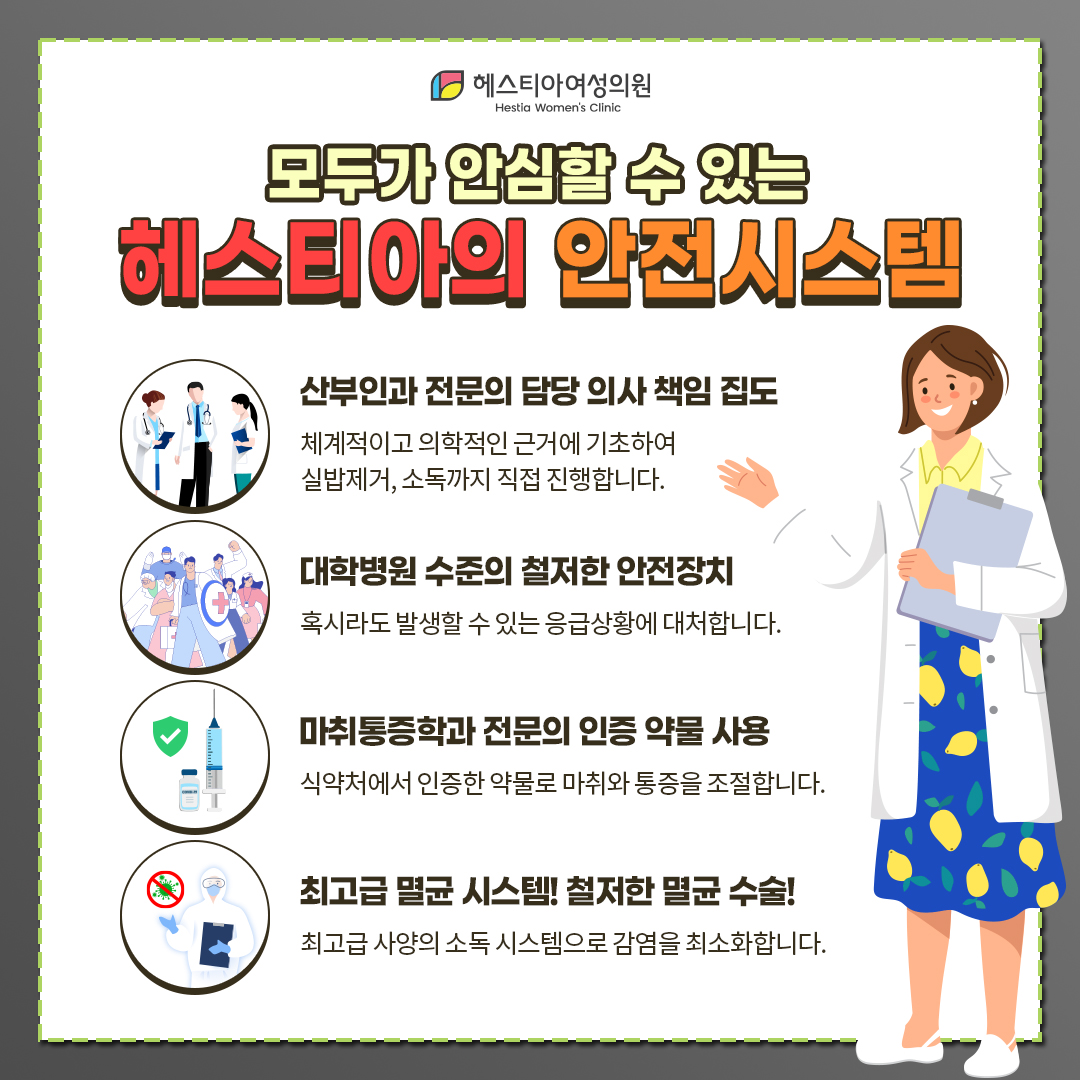 모두가 안심할수있는 헤스티아 안전시스템