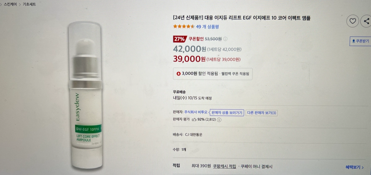 쿠팡-이지듀-리프트-코어-앰플-가격-안내-배너