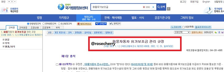 화물자동차-유가보조금-관리규정-국가법령정보센터