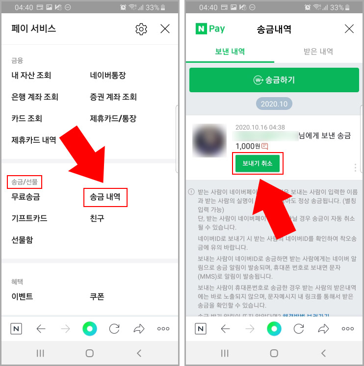 네이버 페이