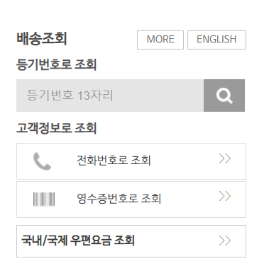 우체국택배 배송조회_메인화면에서 배송조회