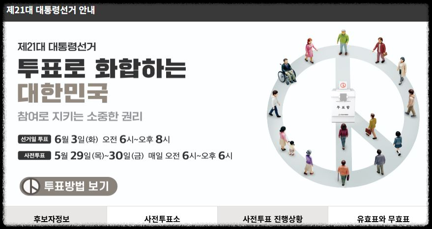 대통령 선거