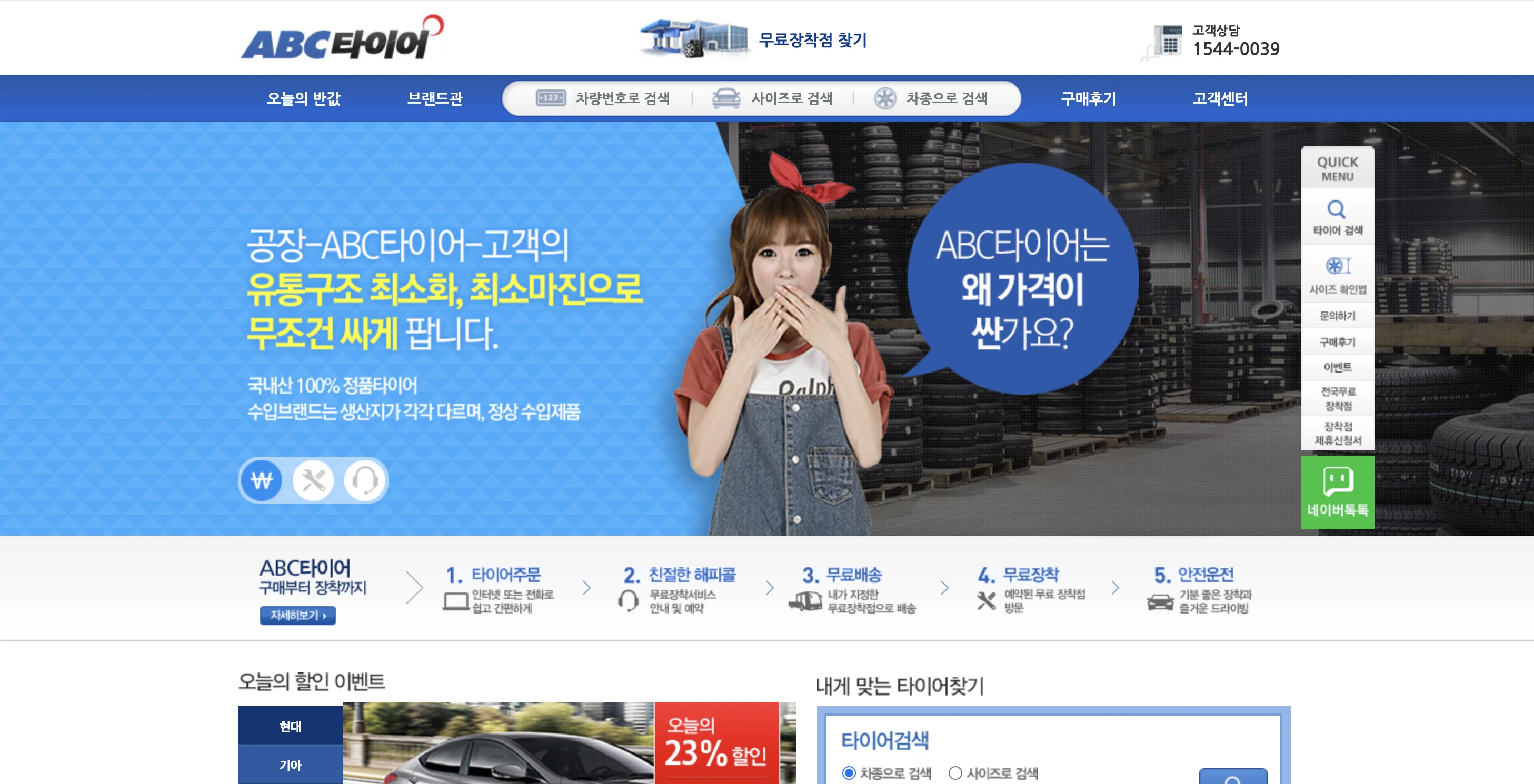 타이어 가격 비교 사이트