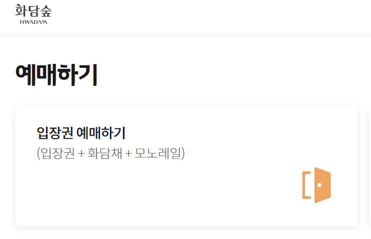 화담숲 예약 / 화담숲 단풍시기 2024 / 화담숲 모노레일 / 단풍 명소 화담숲