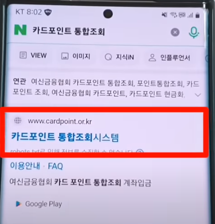 카드포인트 통합조회시스템