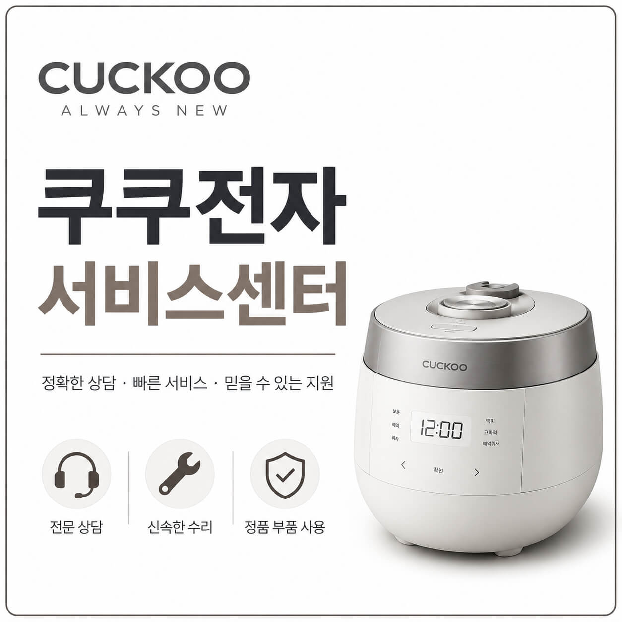 쿠쿠전자 서비스센터